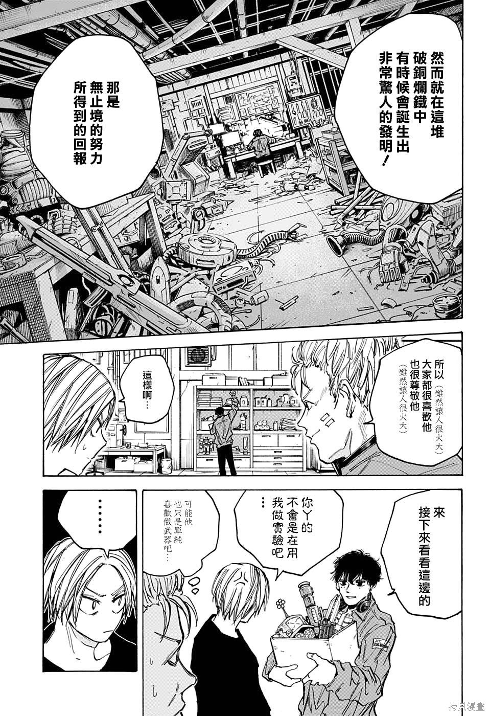 第83话 第9页