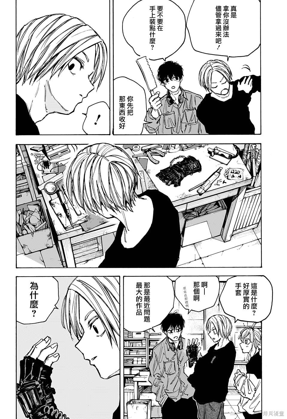 第83话 第10页