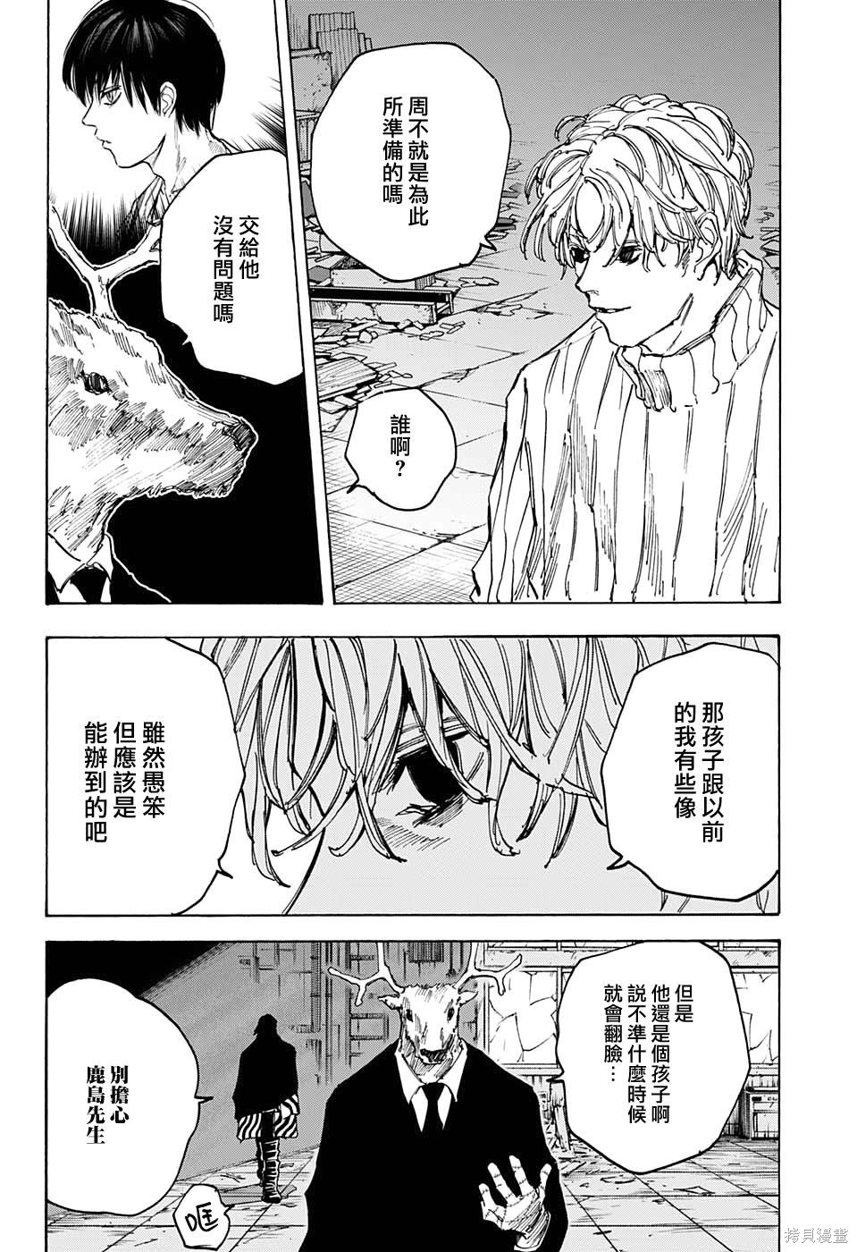 第83话 第17页