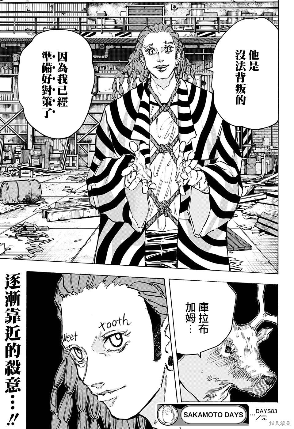 第83话 第18页