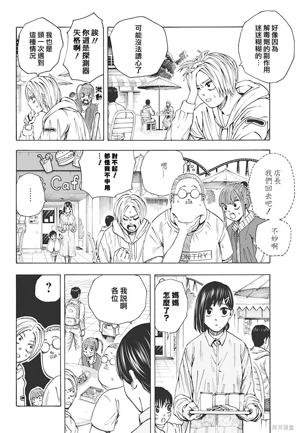 第09话 第8页