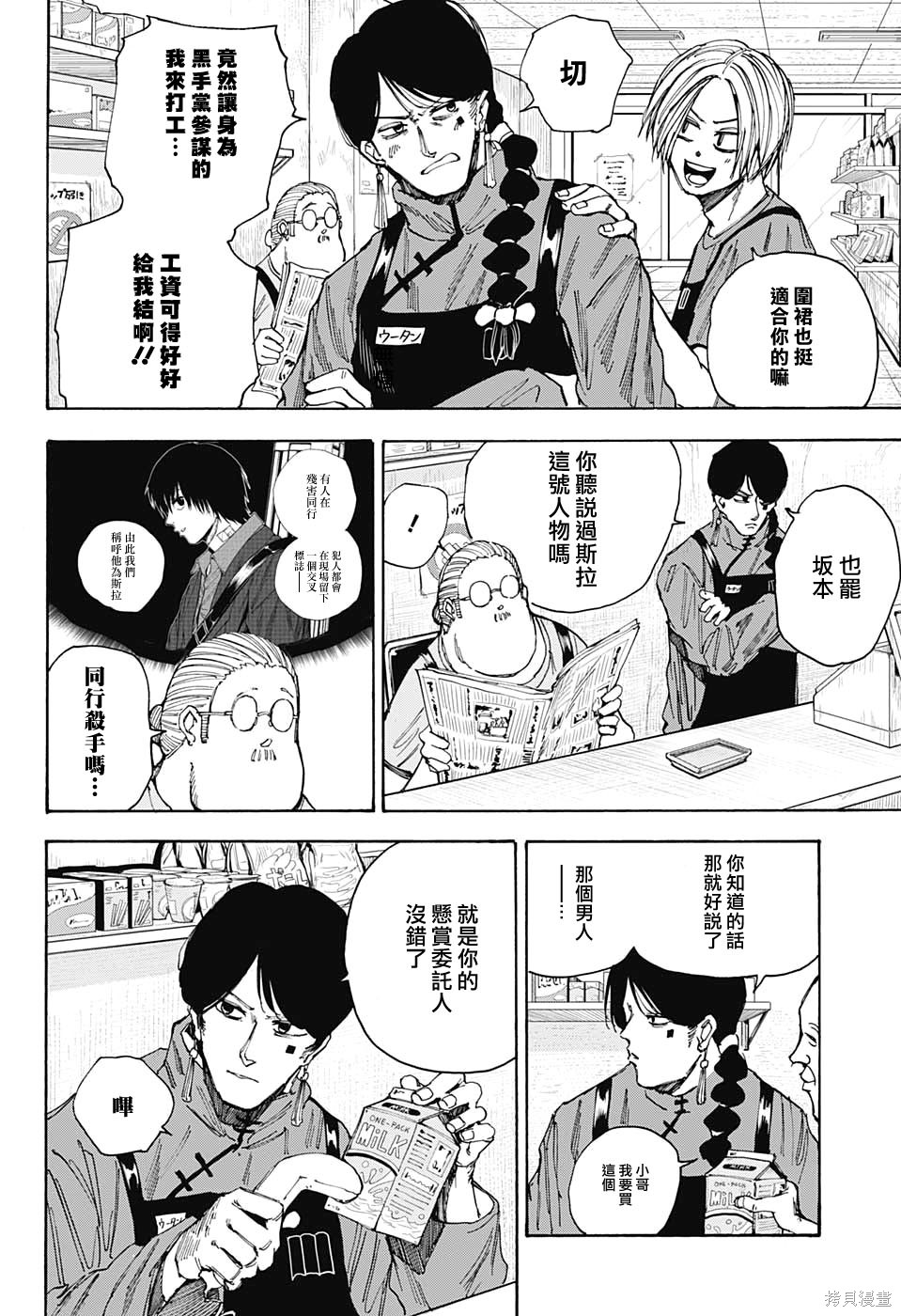 第37话 第2页