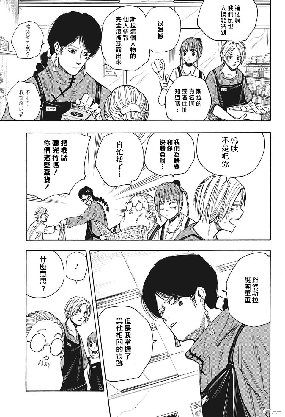 第37话 第3页