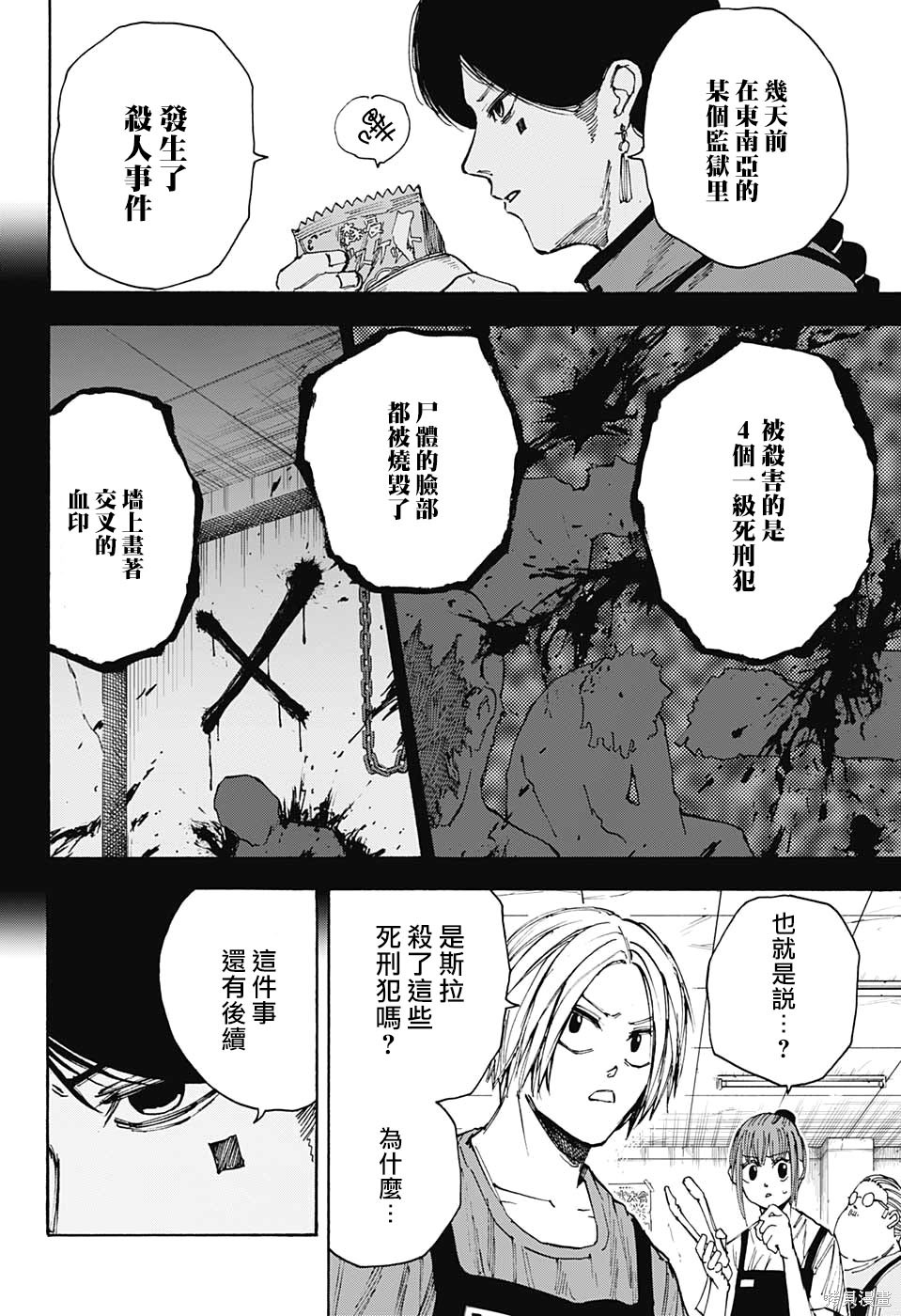第37话 第4页