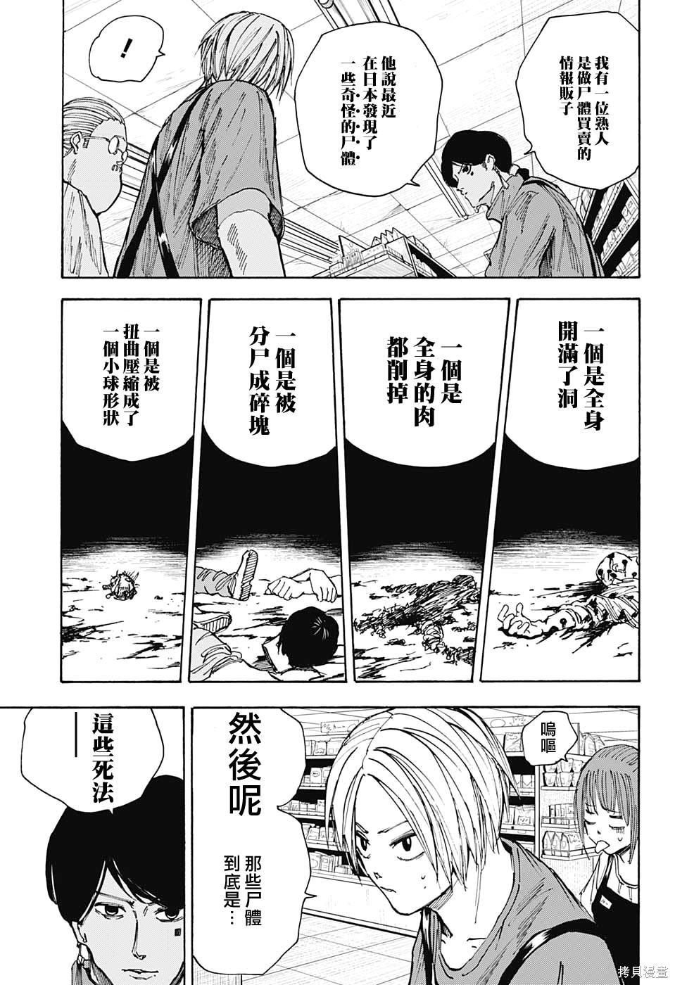 第37话 第5页