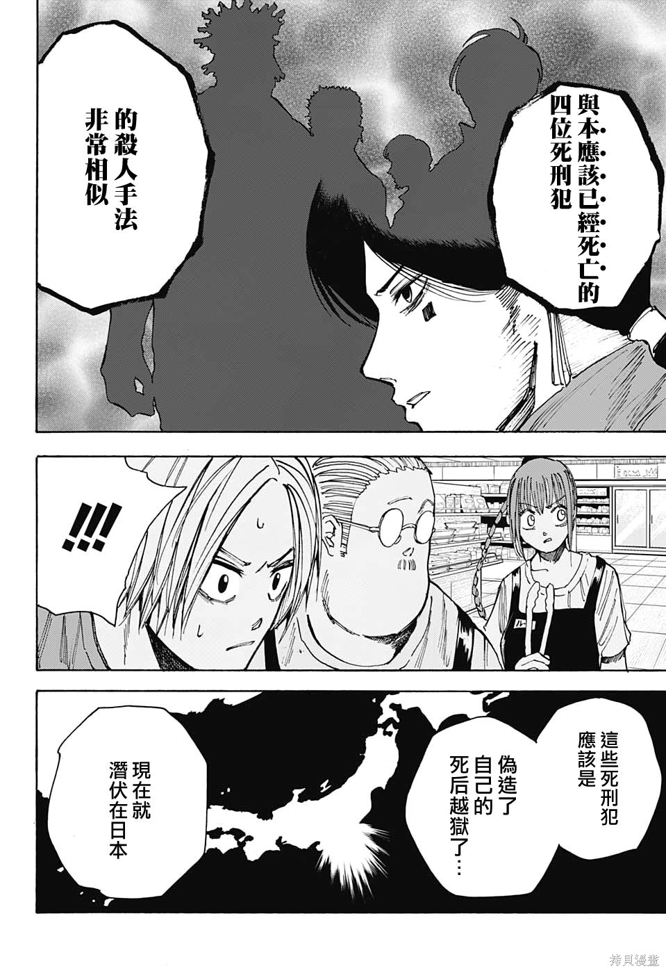 第37话 第6页