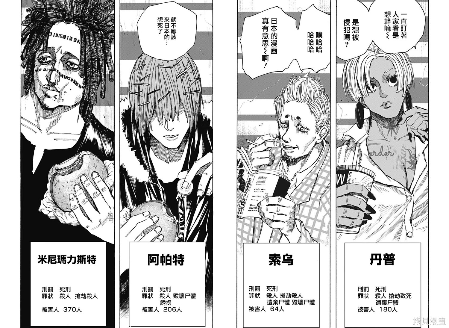 第37话 第8页