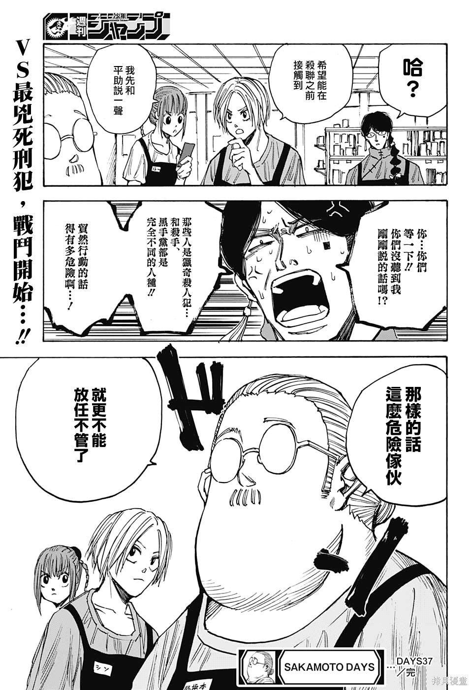 第37话 第18页