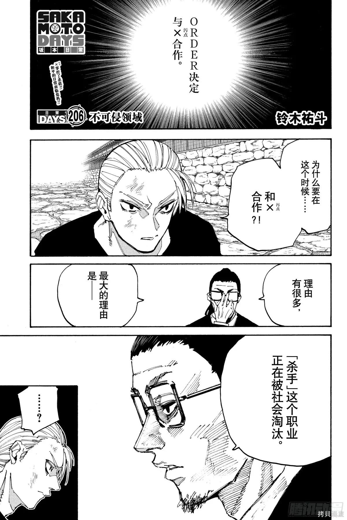 第206话 第1页