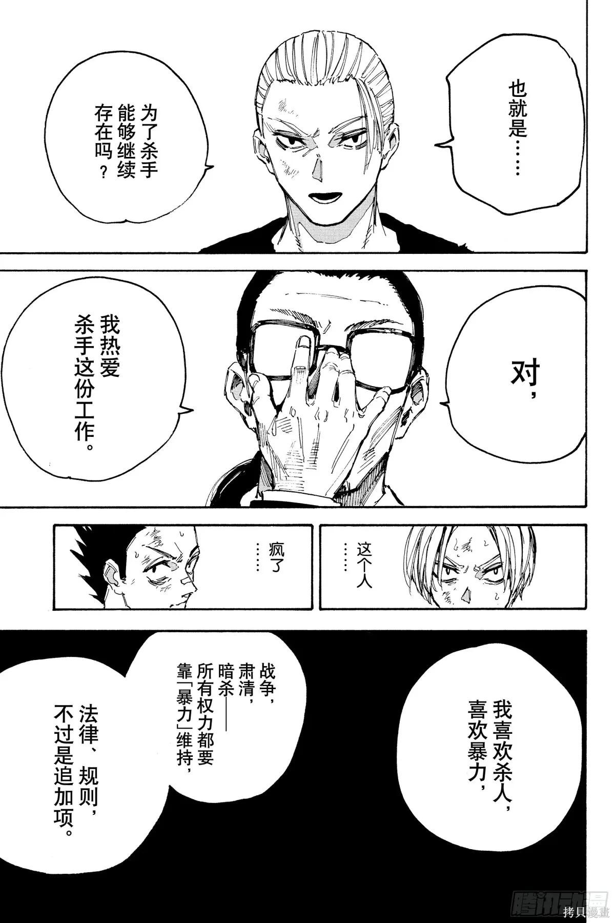 第206话 第3页