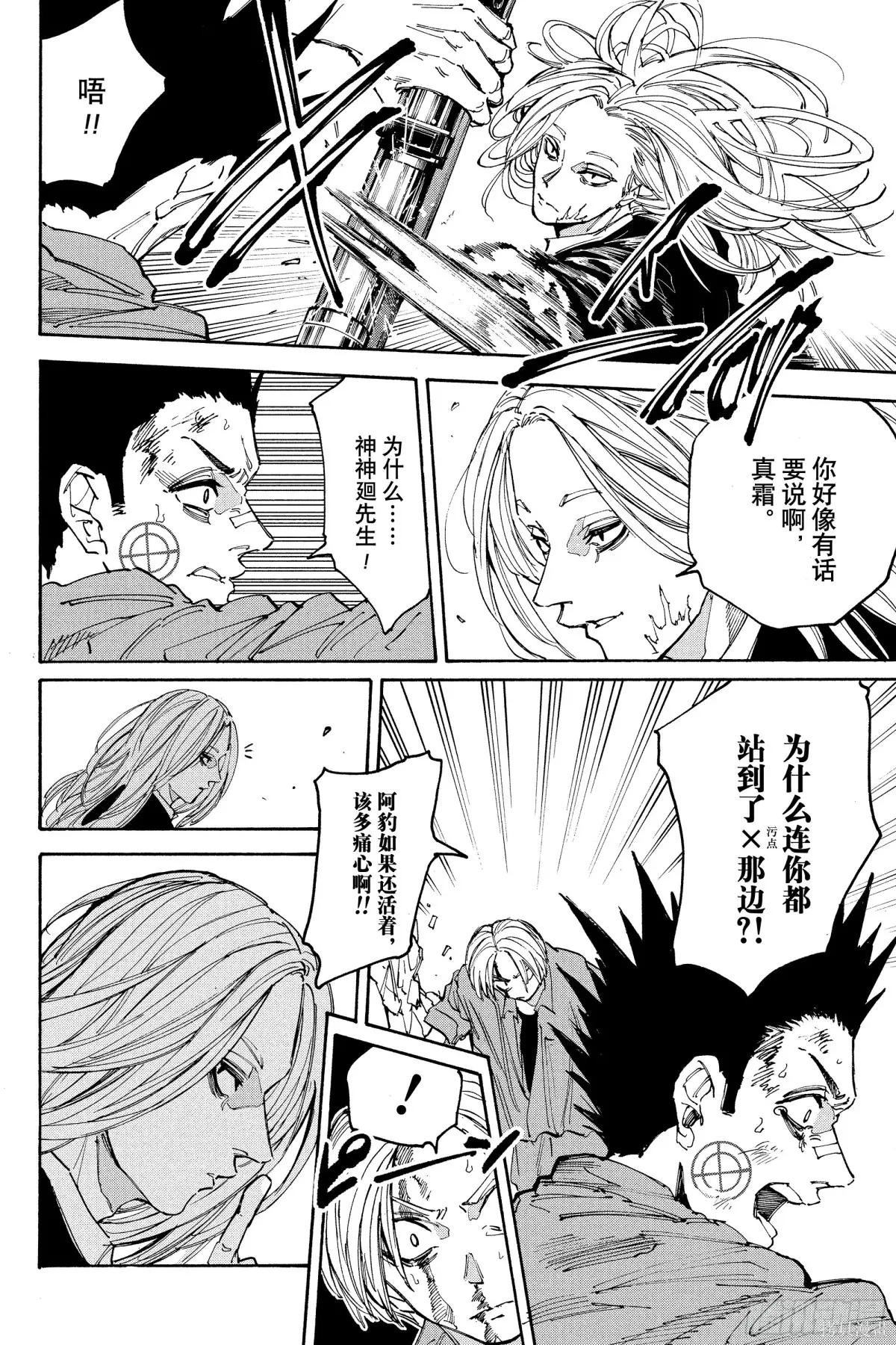 第206话 第8页