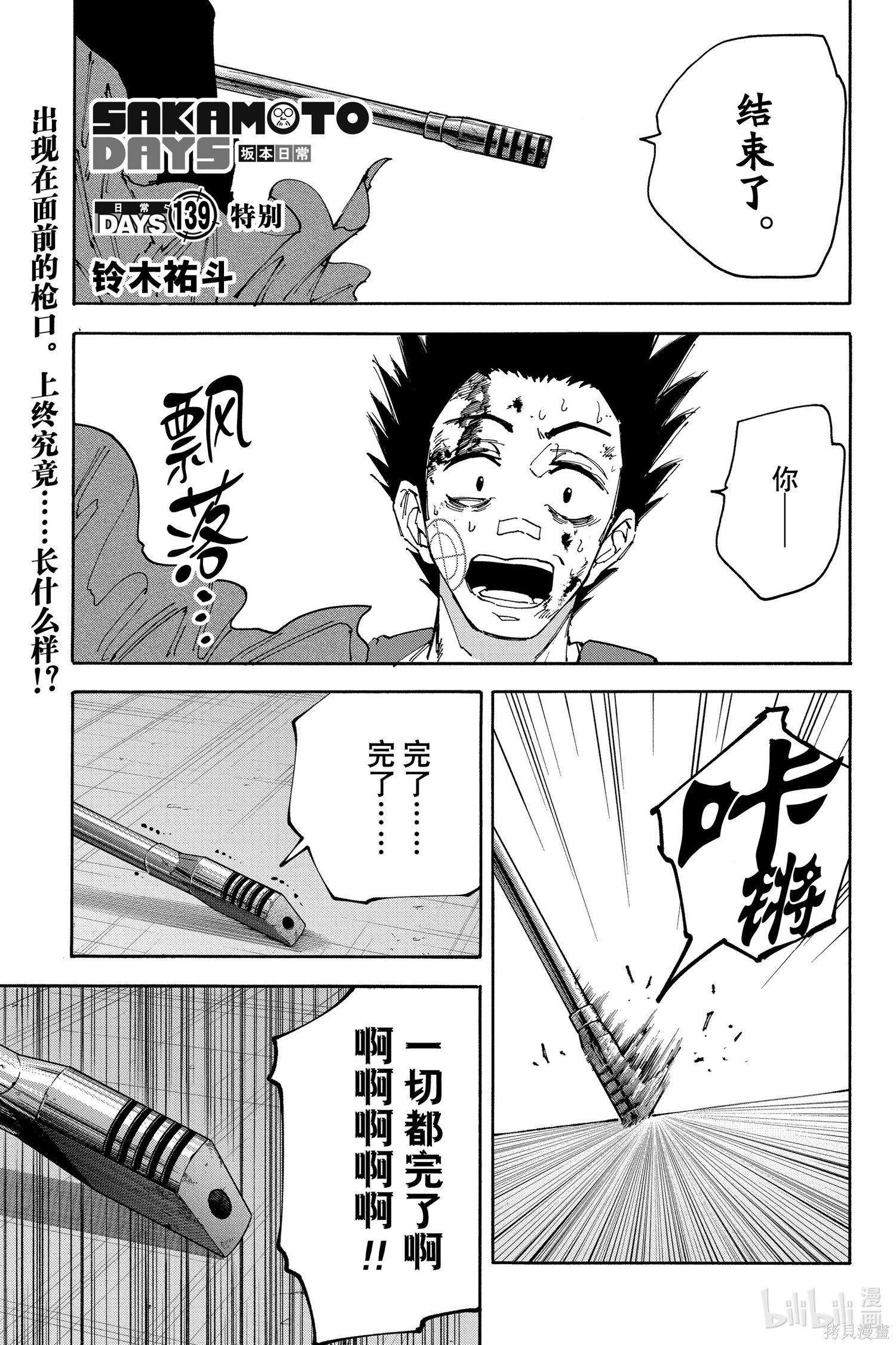 第139话 第1页