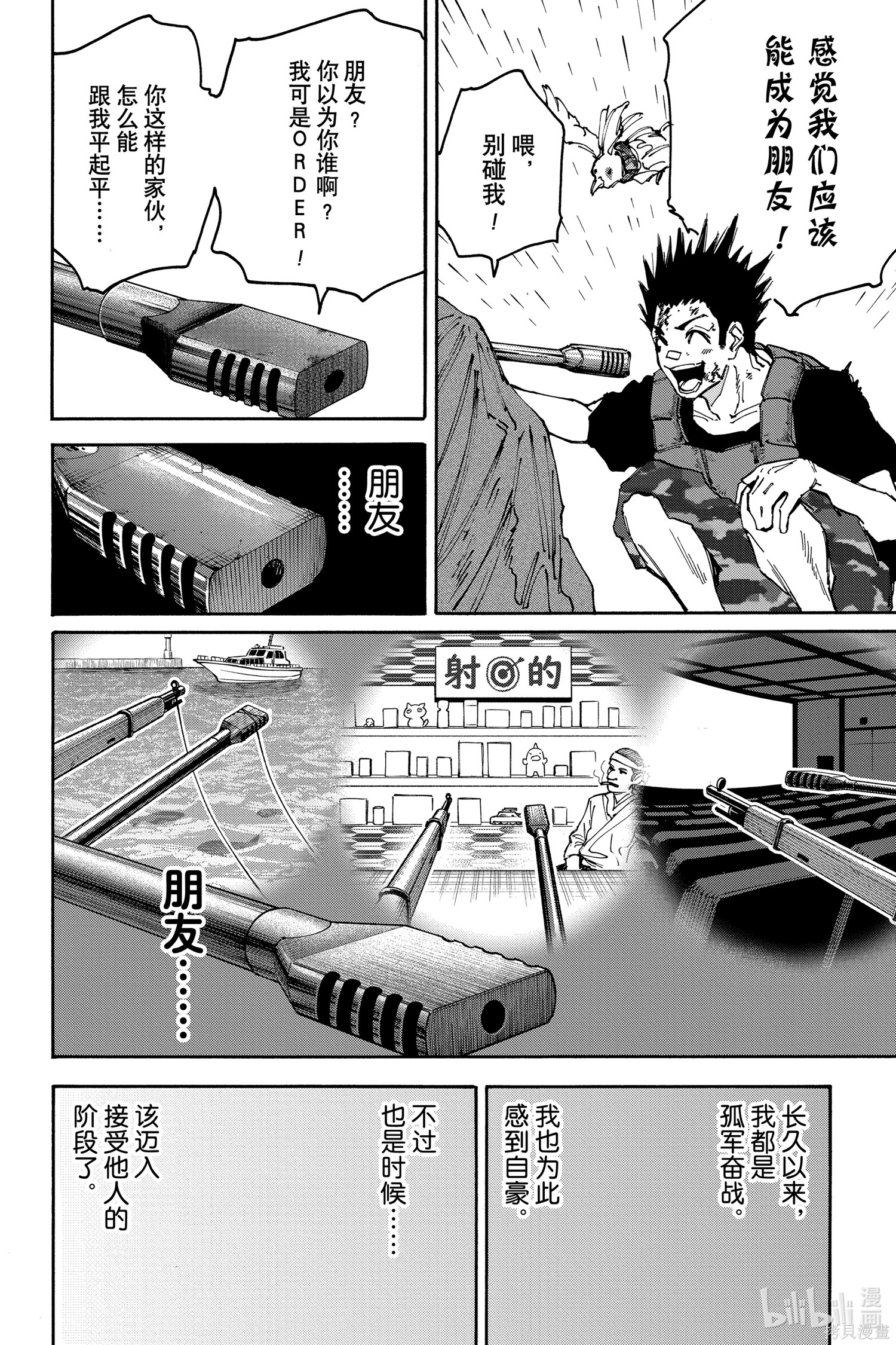 第139话 第6页