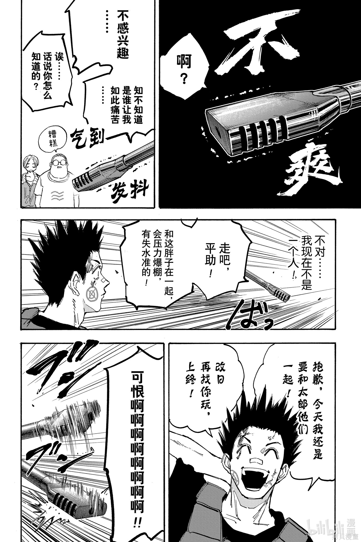 第139话 第8页
