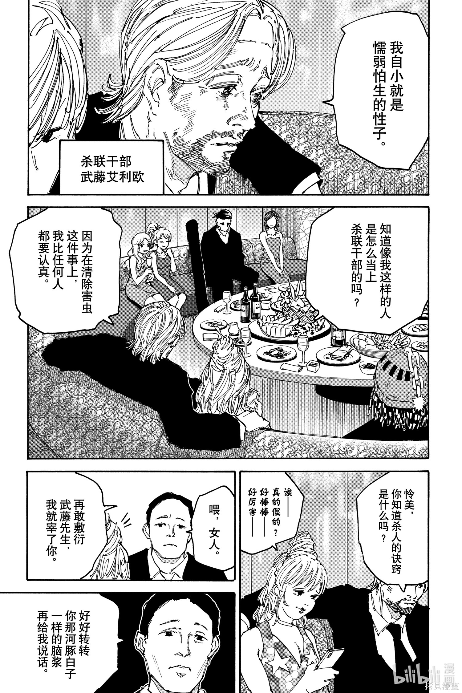 第139话 第11页