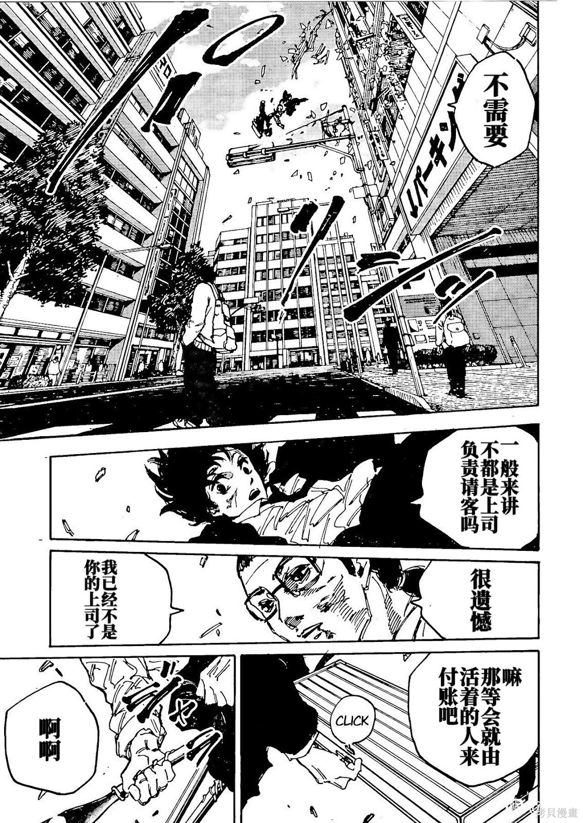 第223话试看 第5页