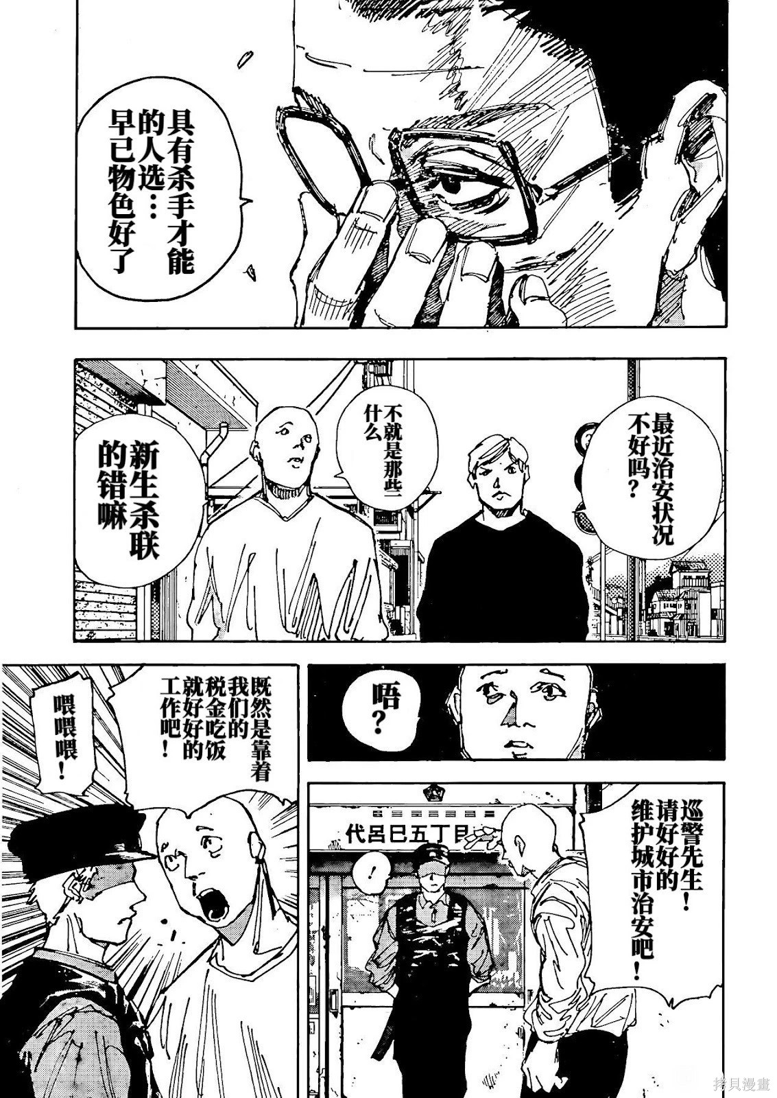 第223话试看 第8页