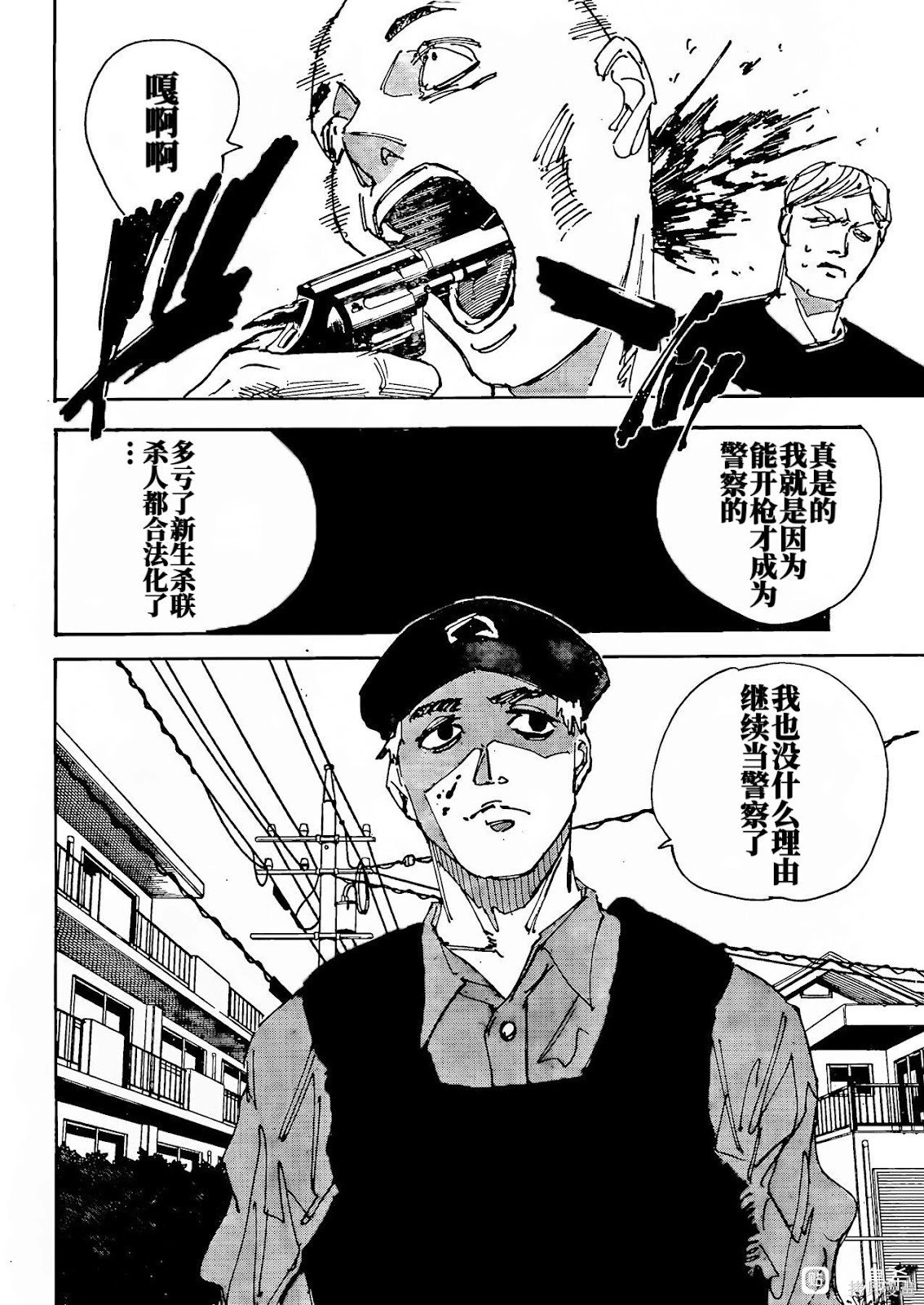 第223话试看 第9页