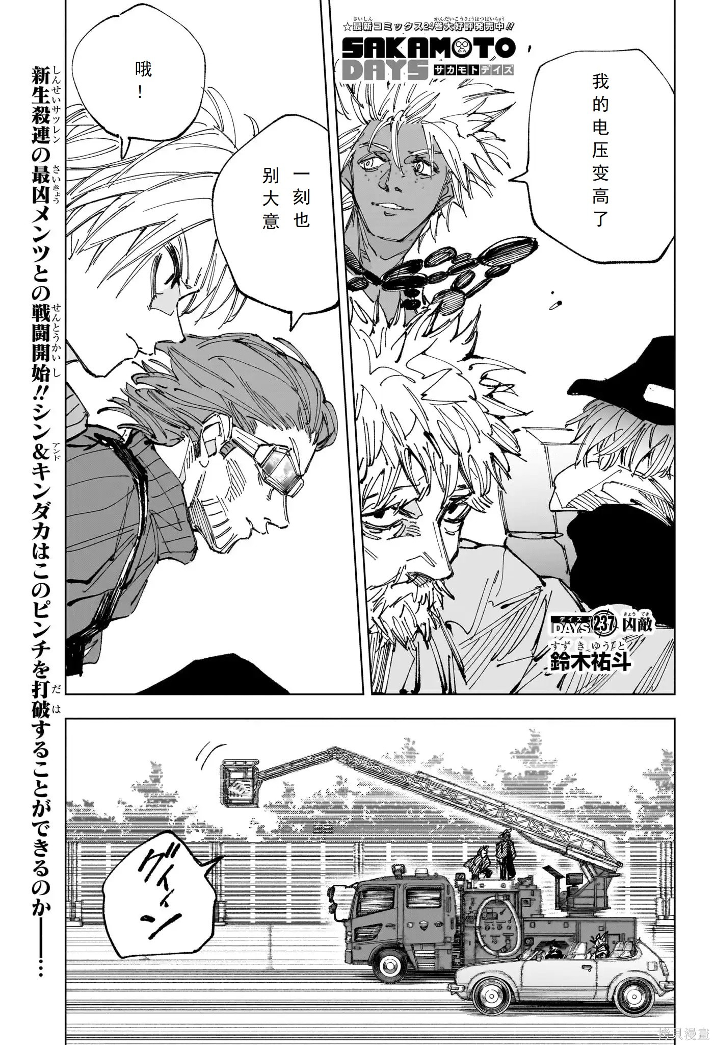 第237话 第1页