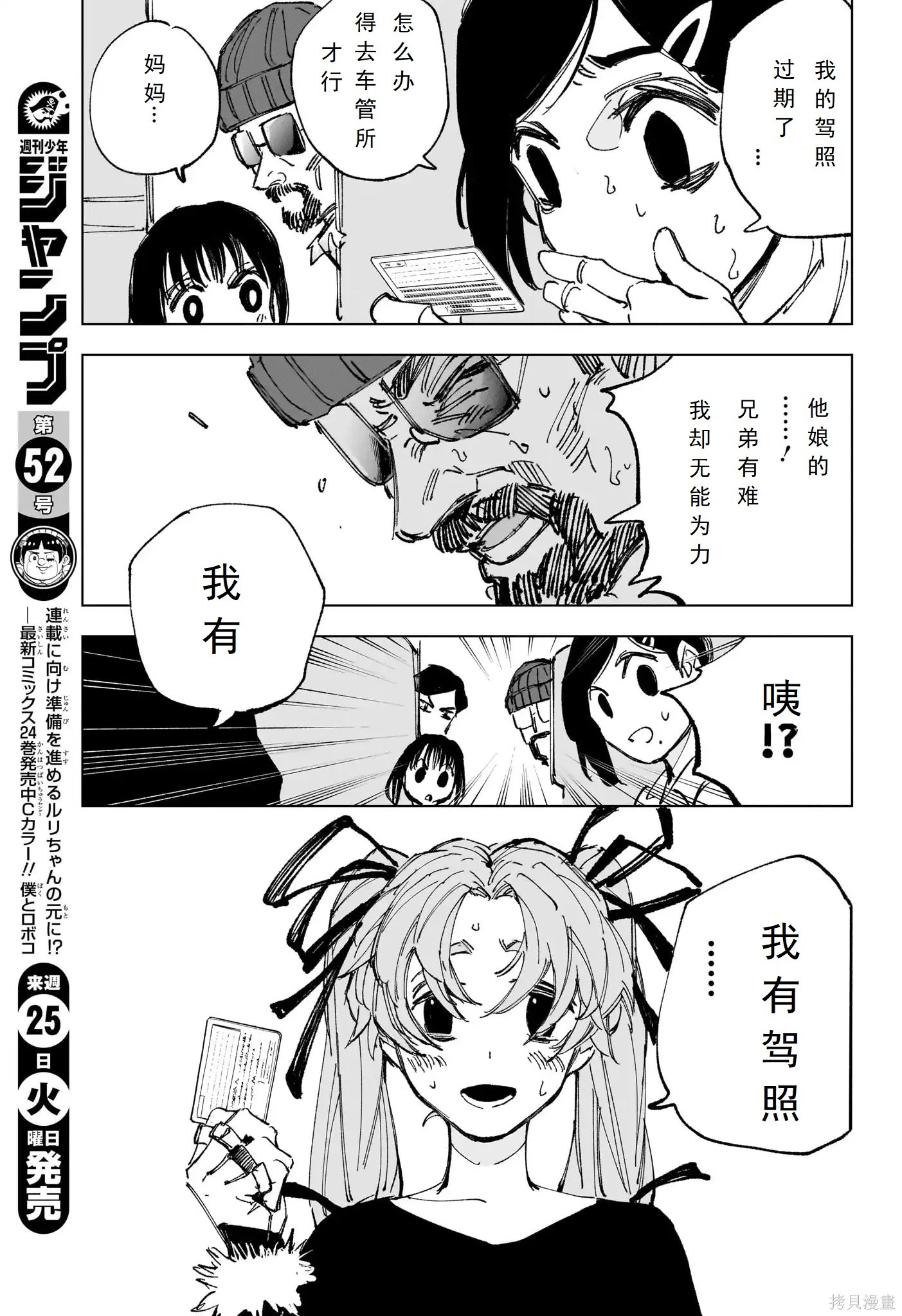 第237话 第7页