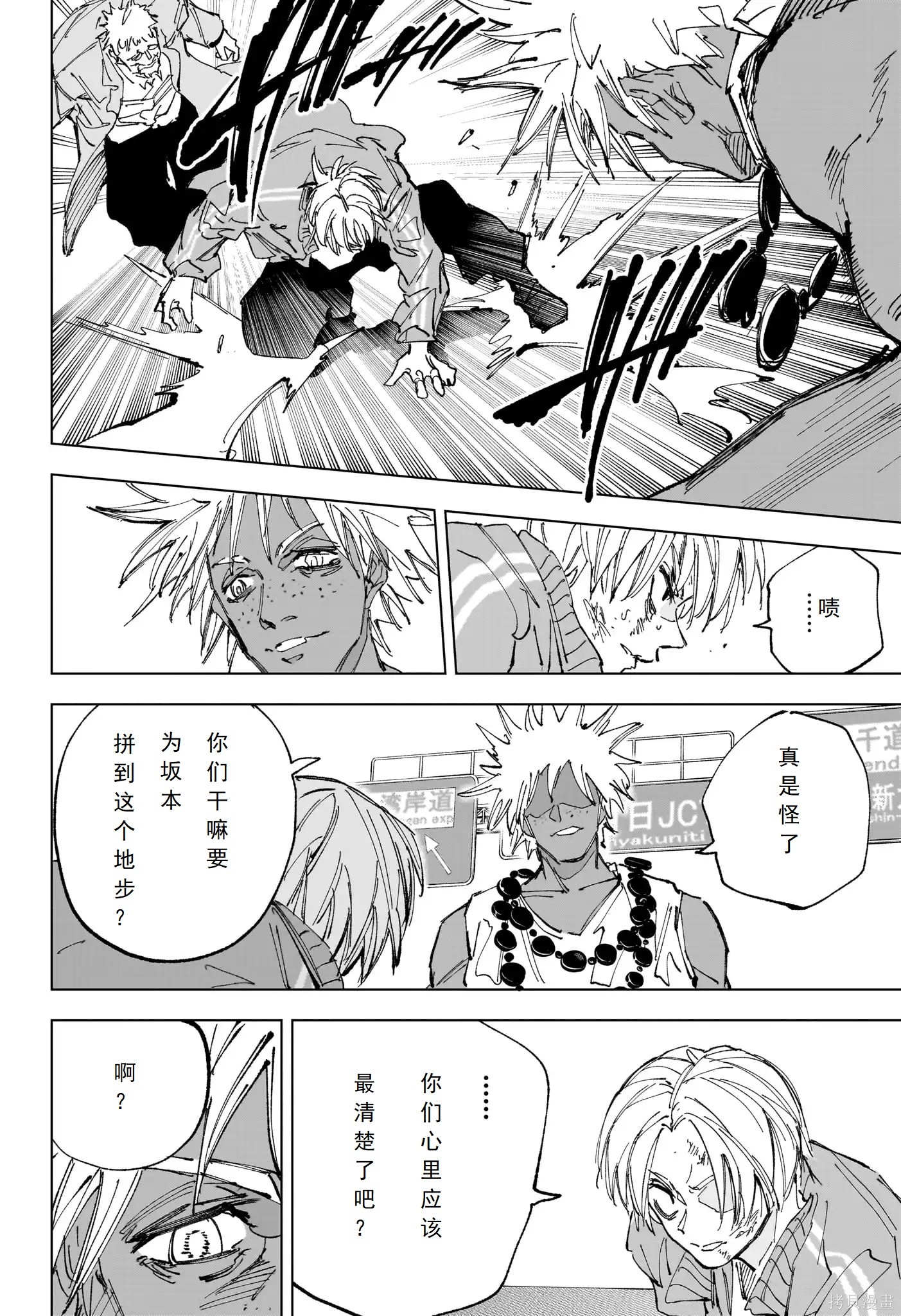 第237话 第8页