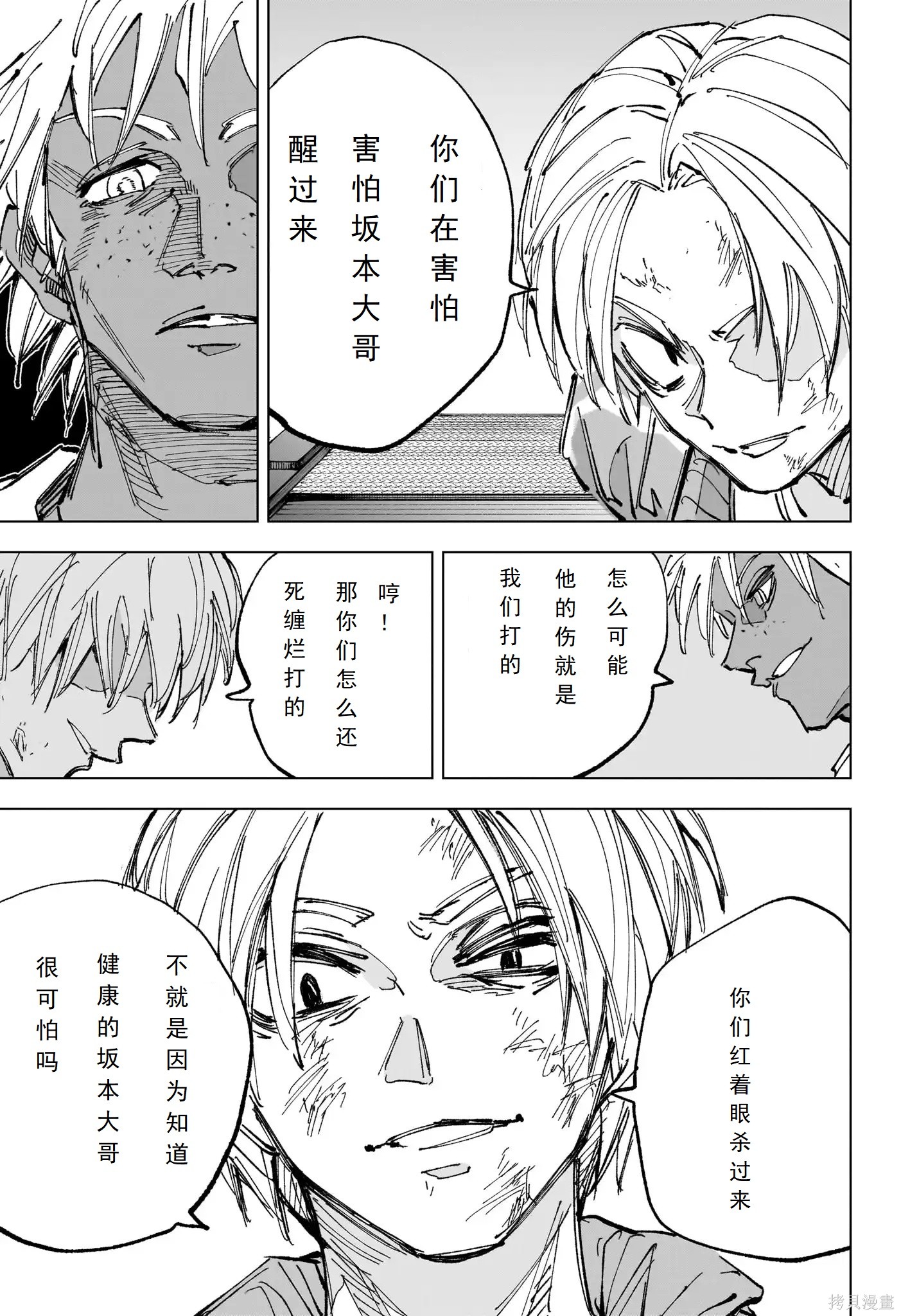 第237话 第9页