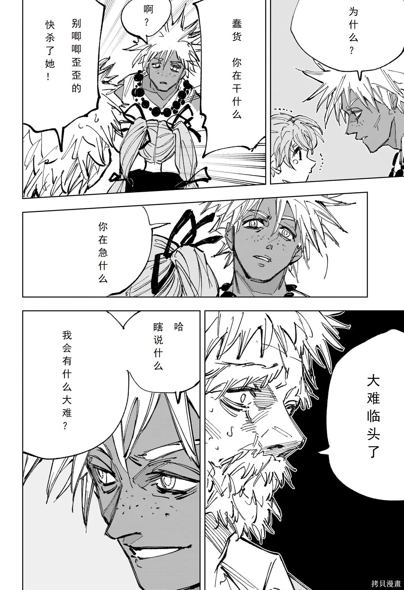 第237话 第16页