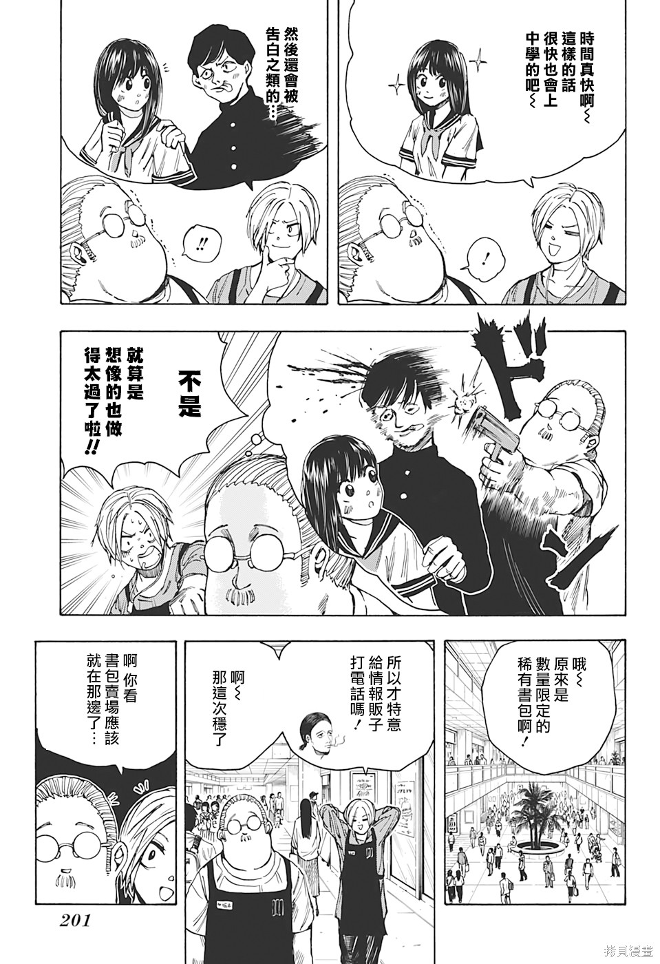 第16话 第3页