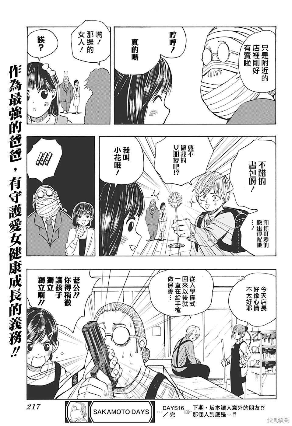 第16话 第19页