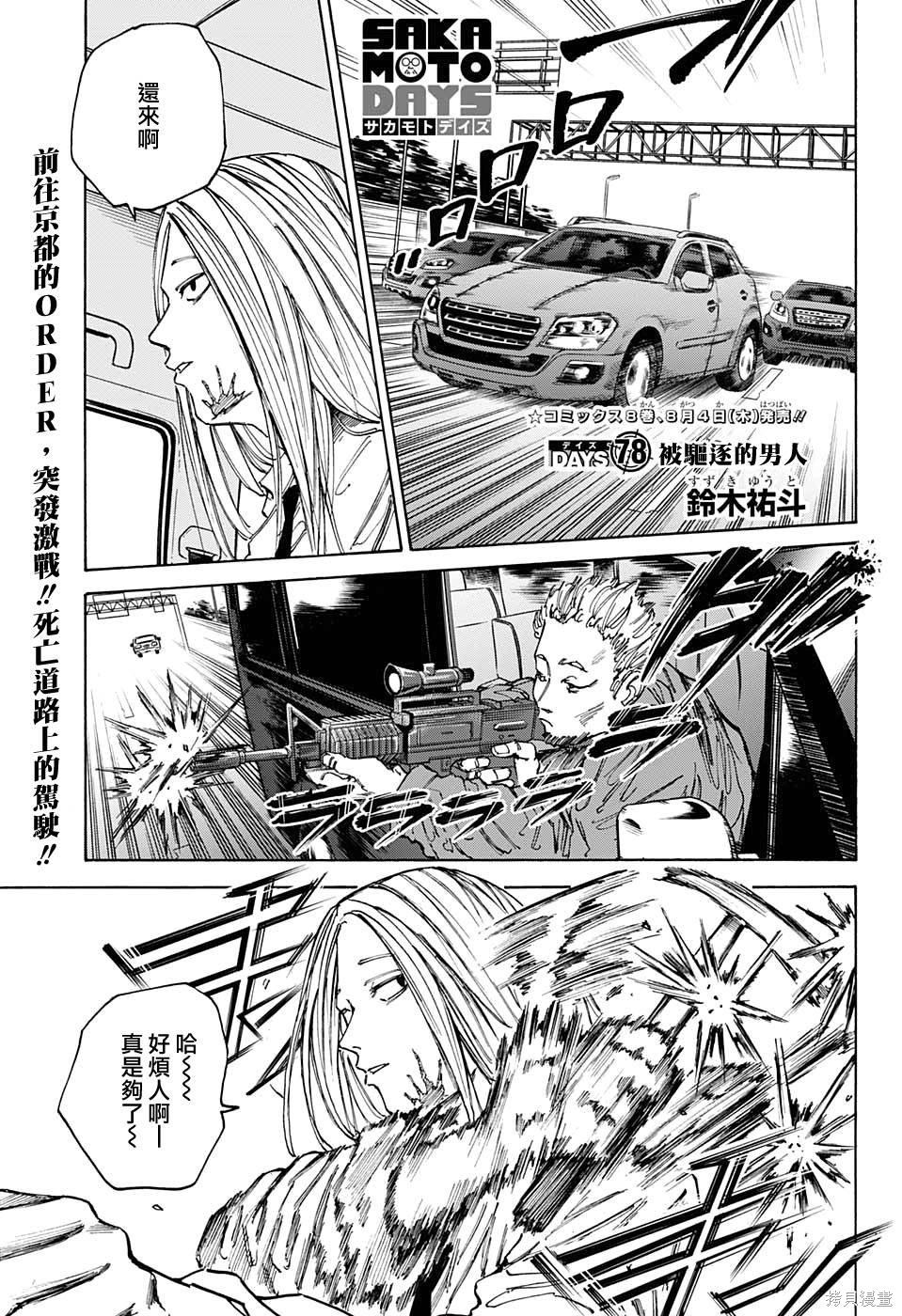 第78话 第1页