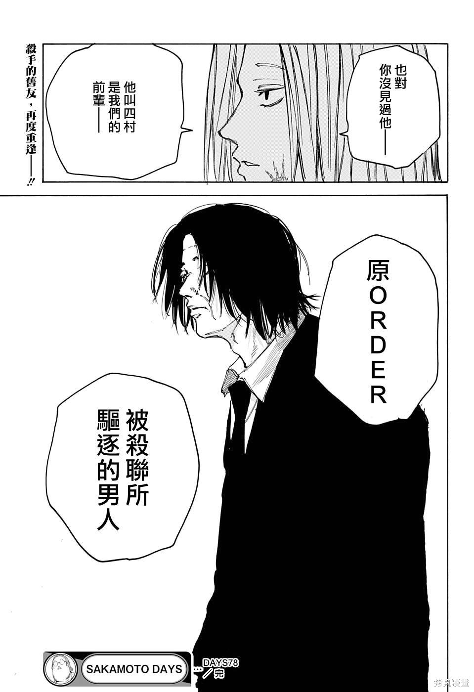 第78话 第18页