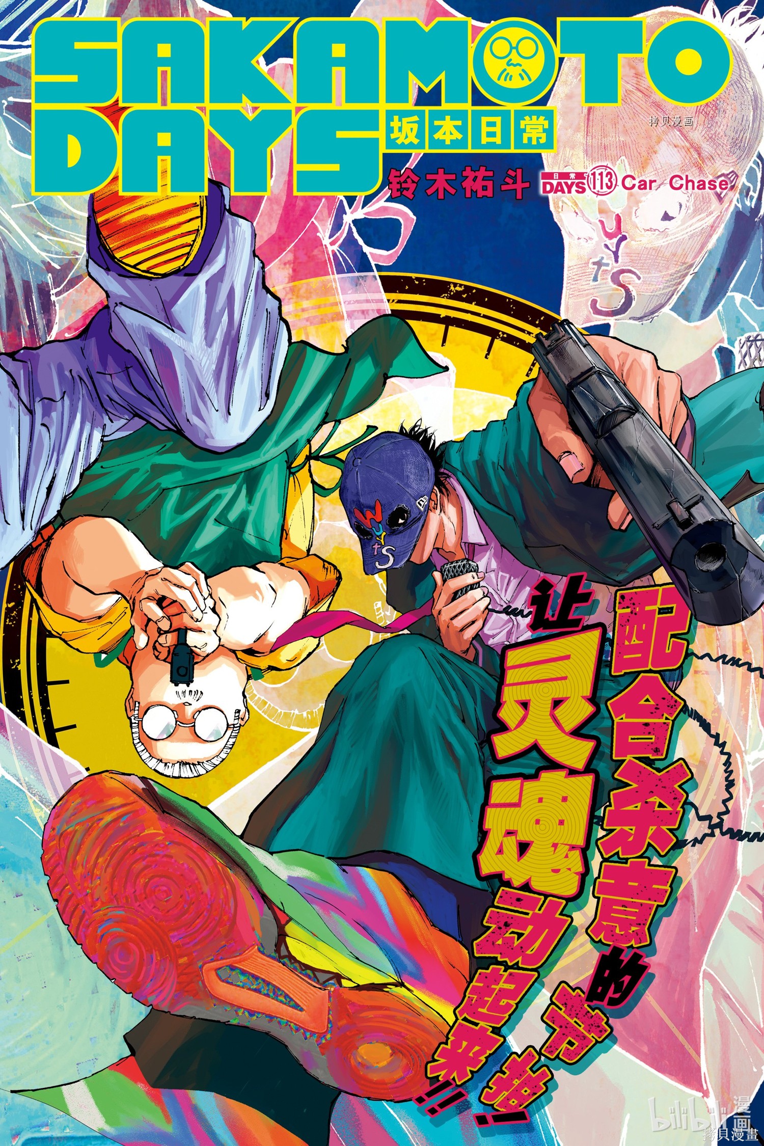 第113话 第1页