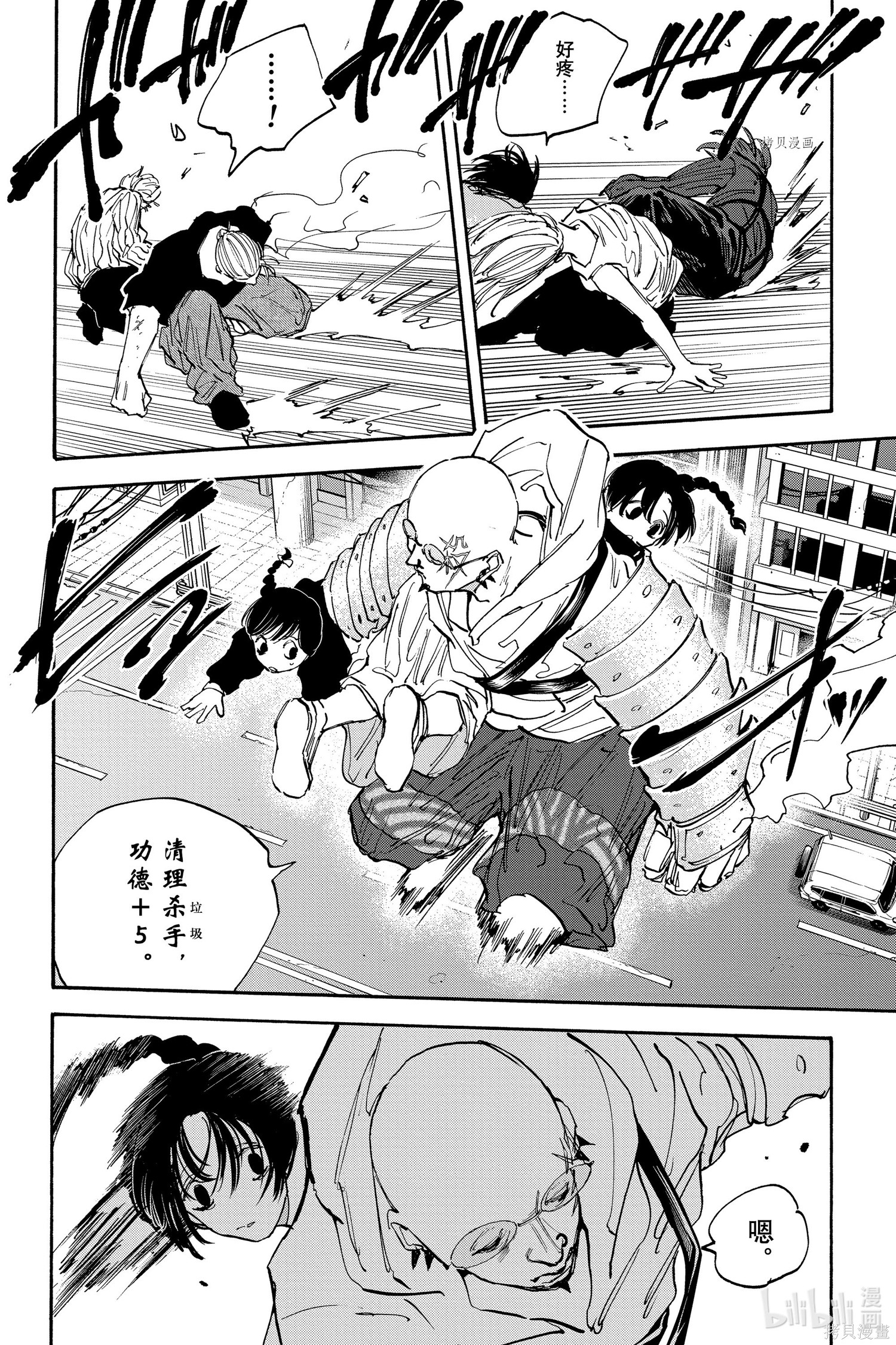 第113话 第7页