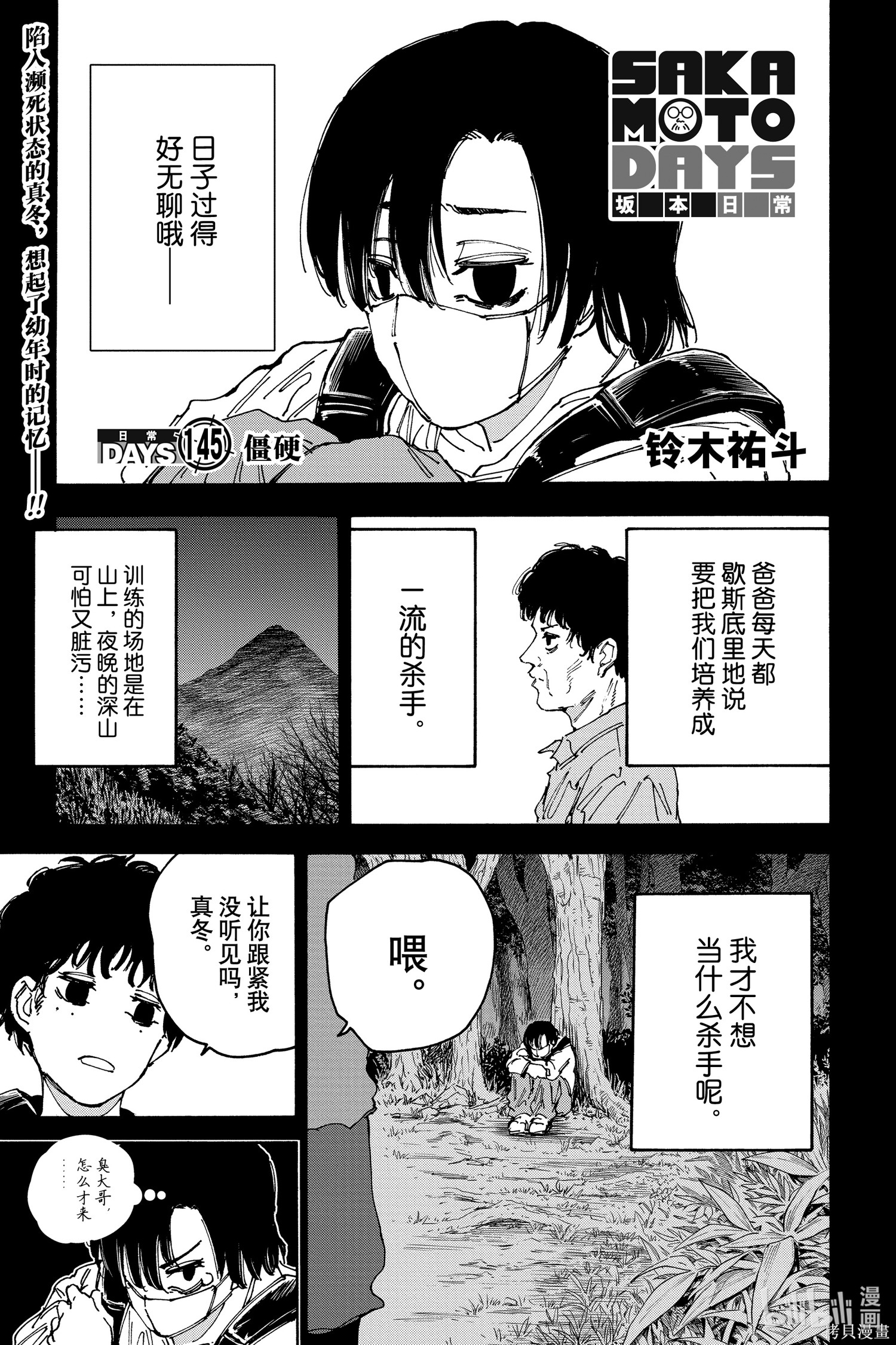 第145话 第1页