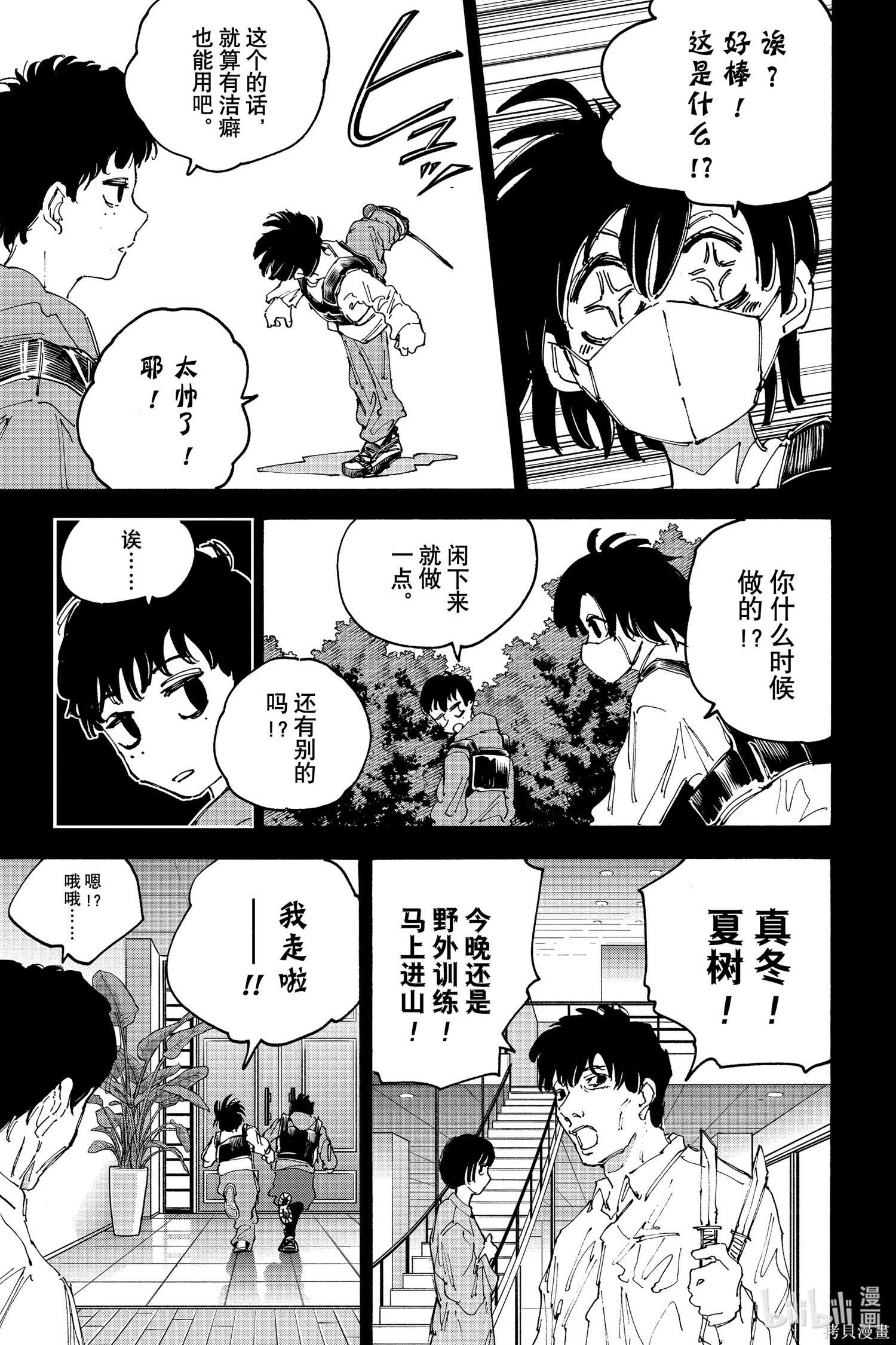 第145话 第3页