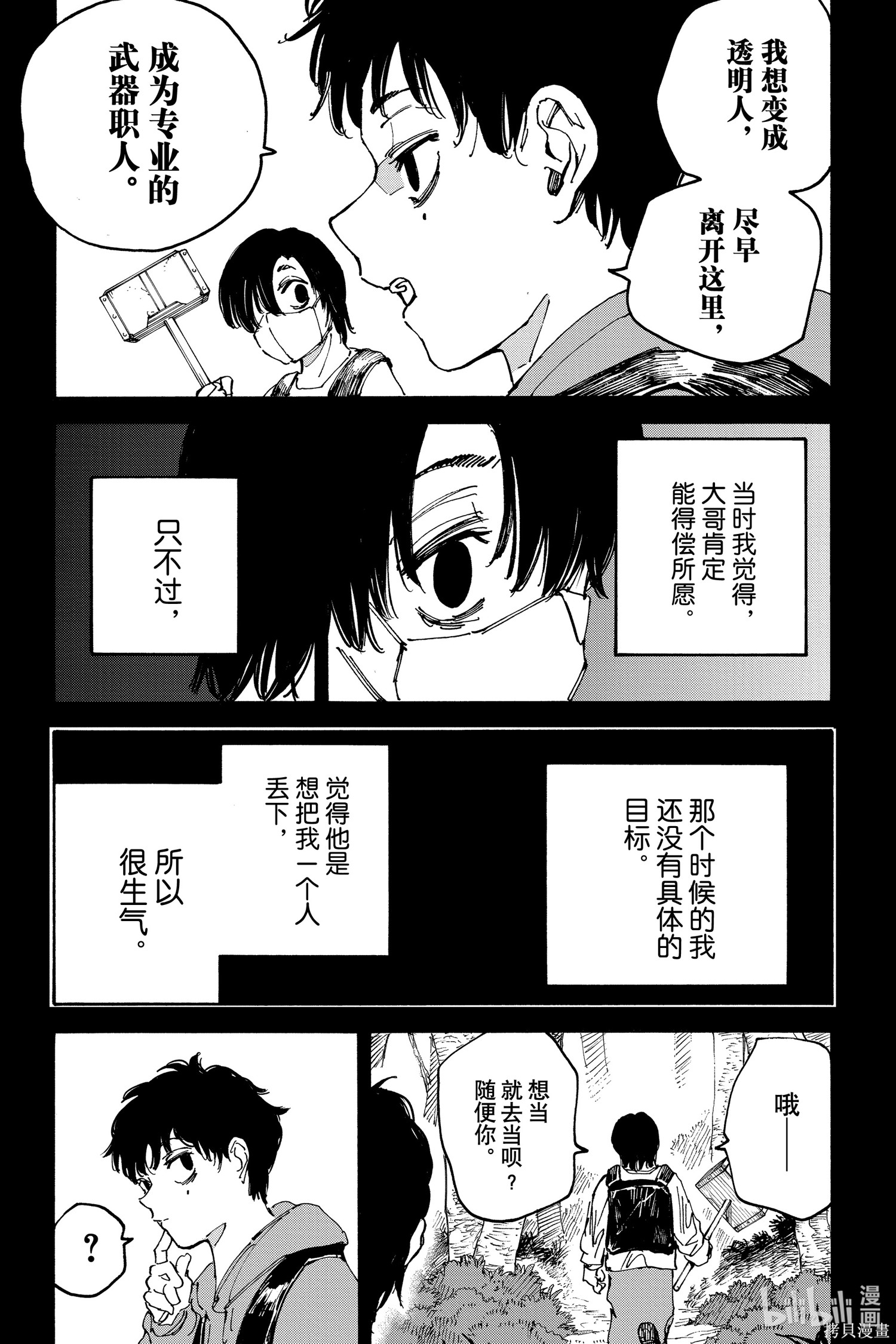 第145话 第5页