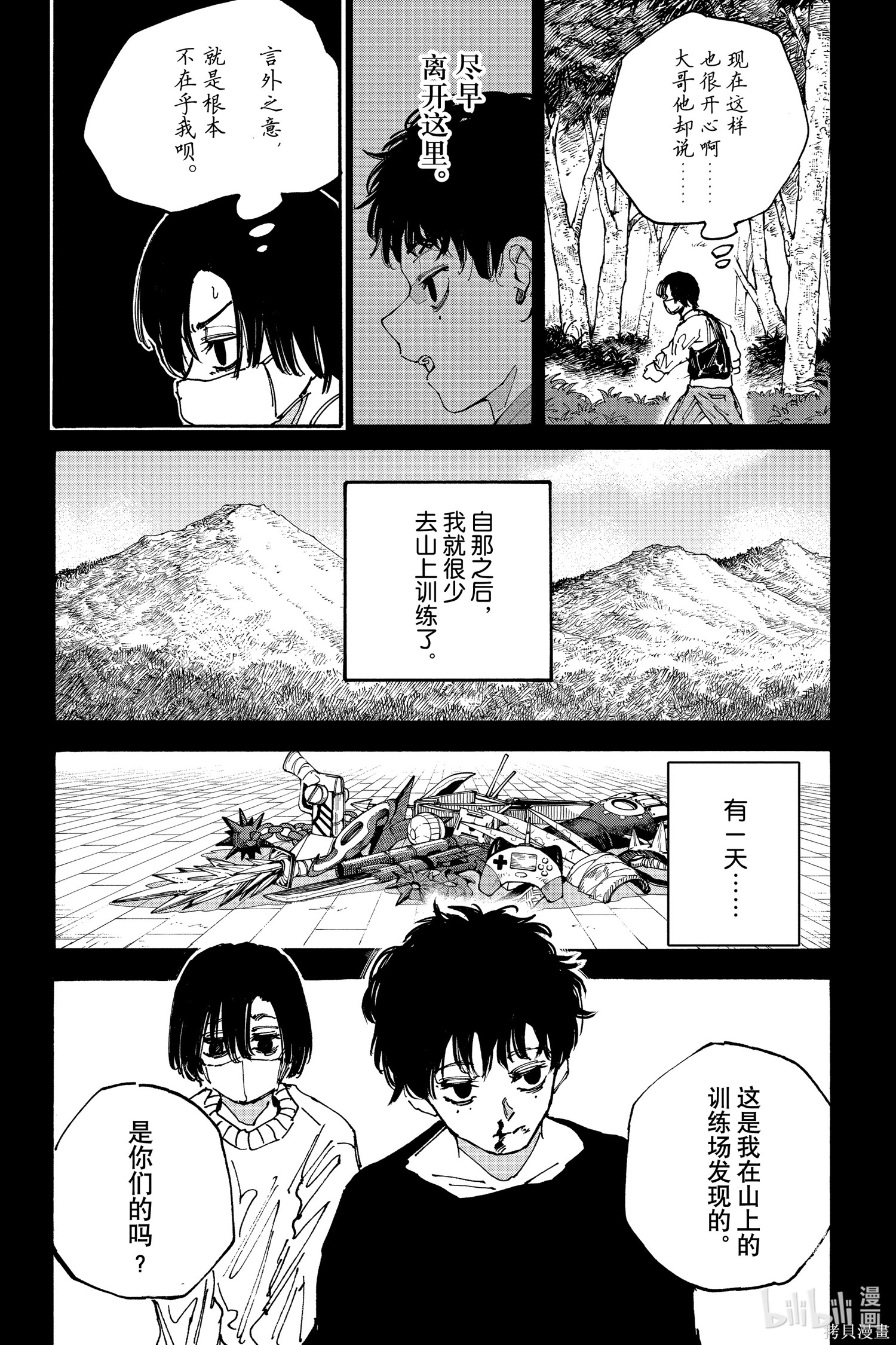 第145话 第6页