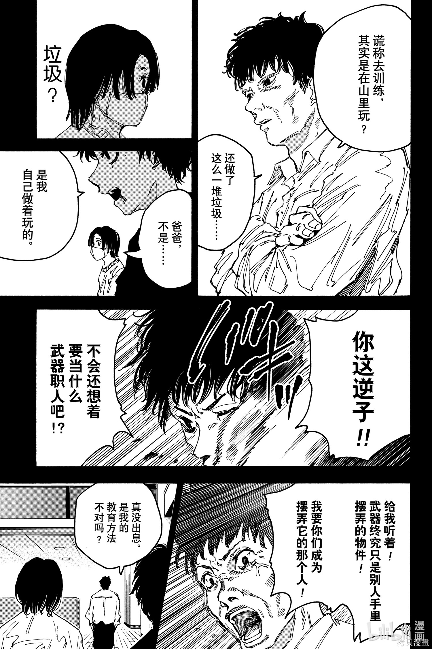 第145话 第7页
