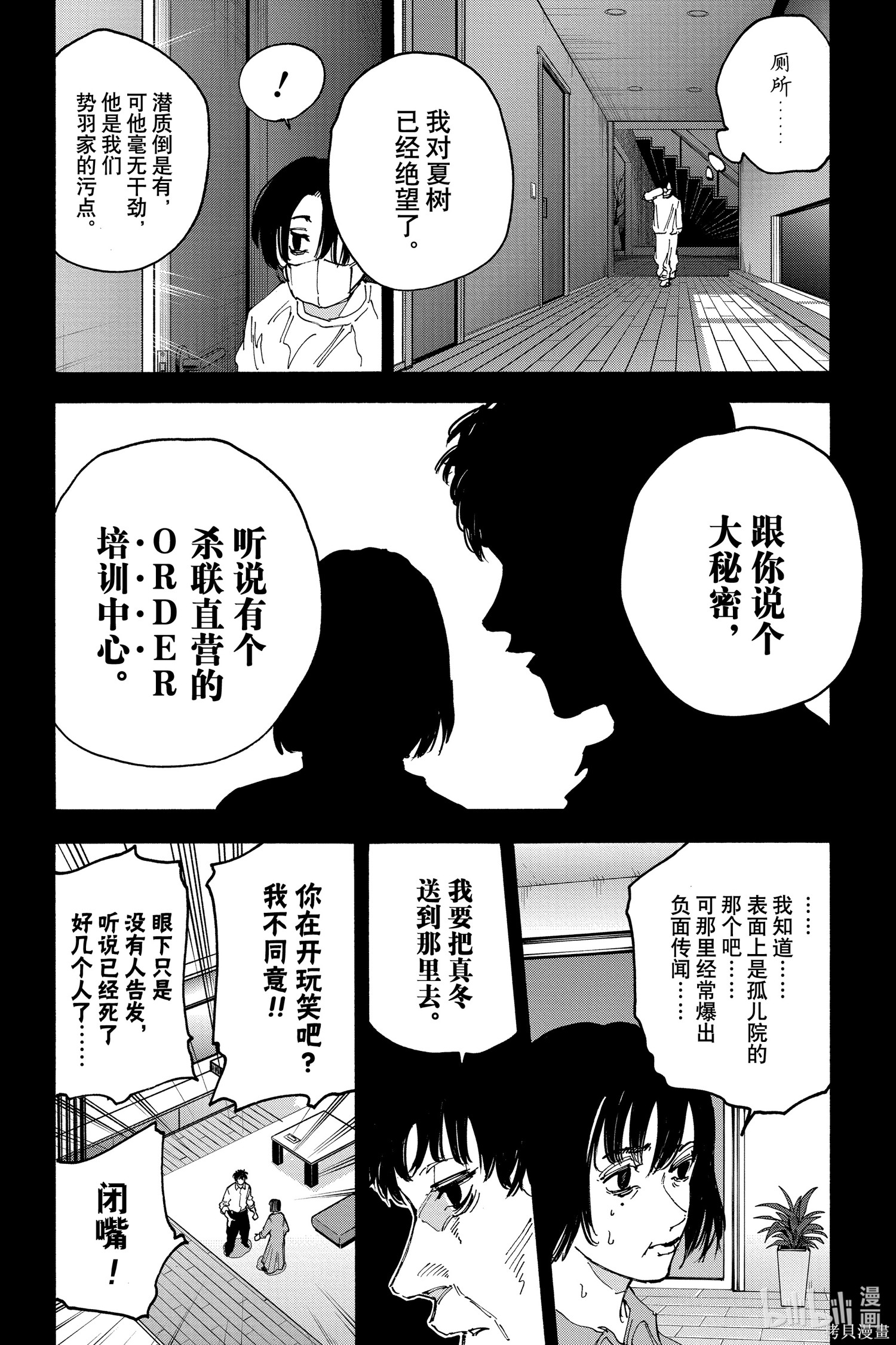 第145话 第8页