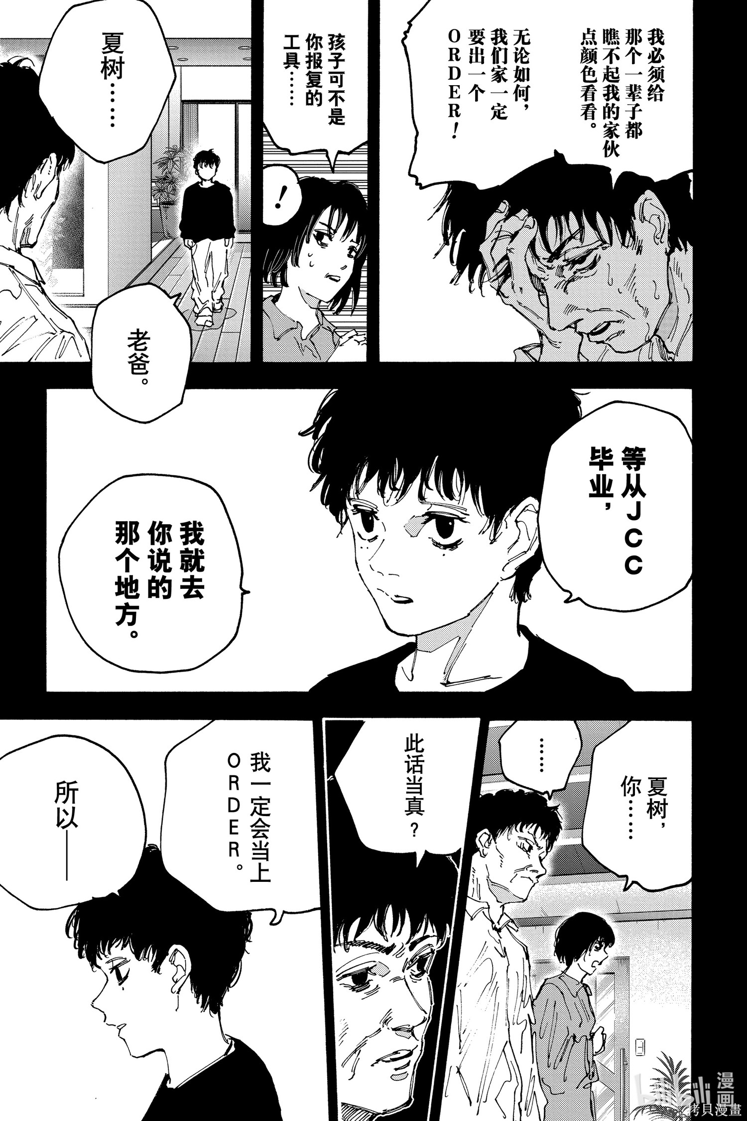 第145话 第9页