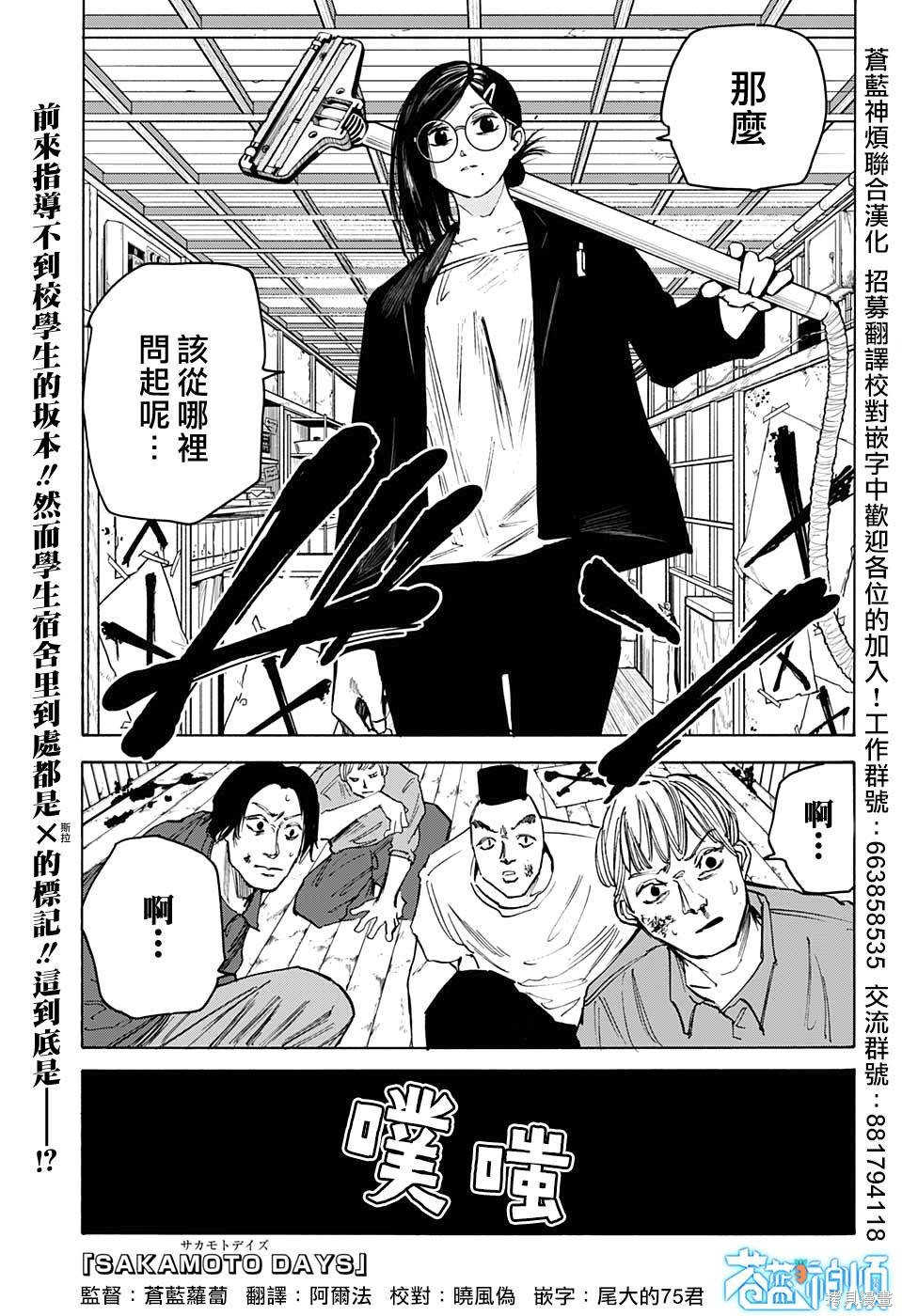 第77话 第1页