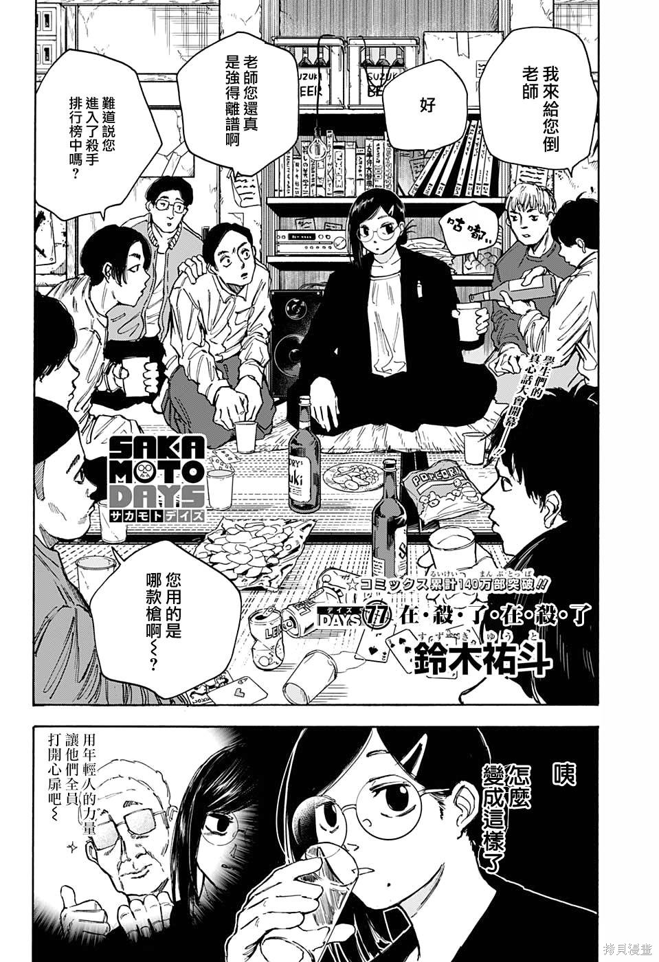 第77话 第2页
