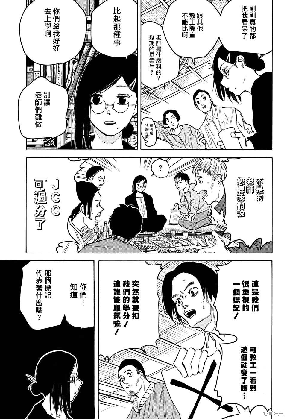 第77话 第3页