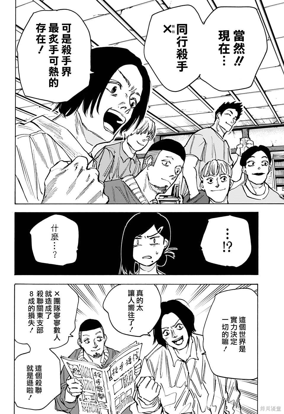 第77话 第4页