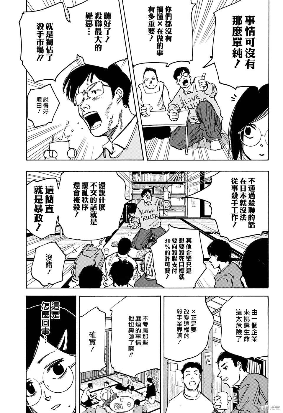 第77话 第5页