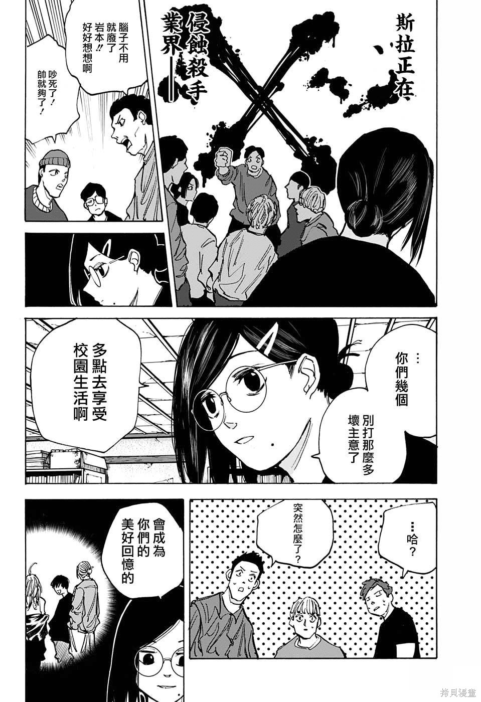 第77话 第6页