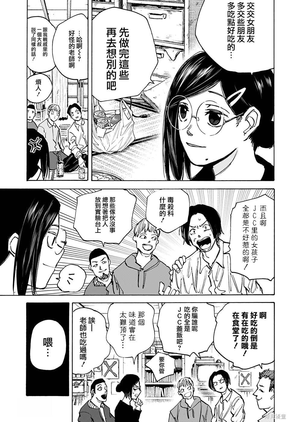 第77话 第7页