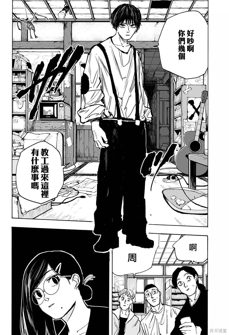 第77话 第8页