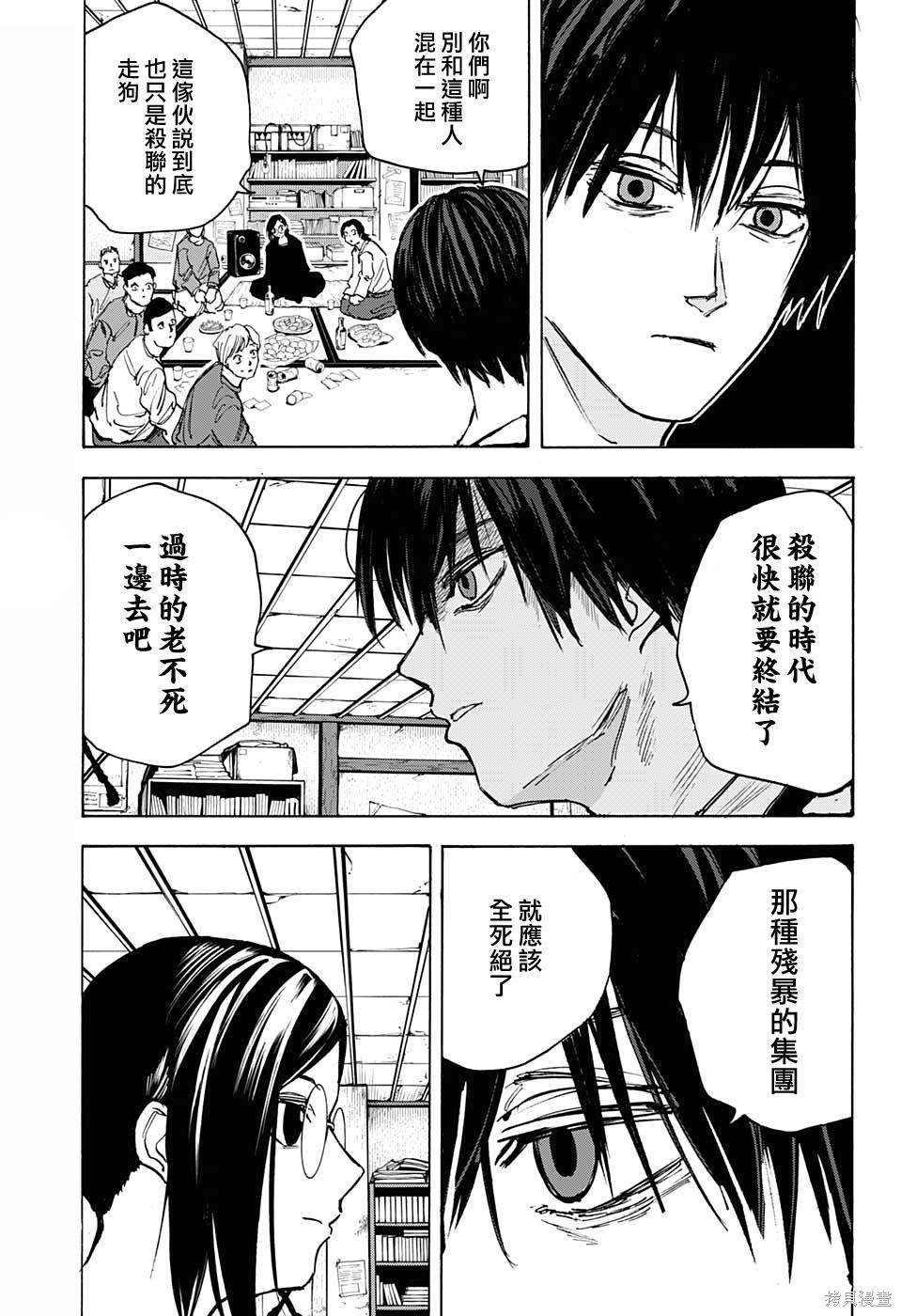 第77话 第9页