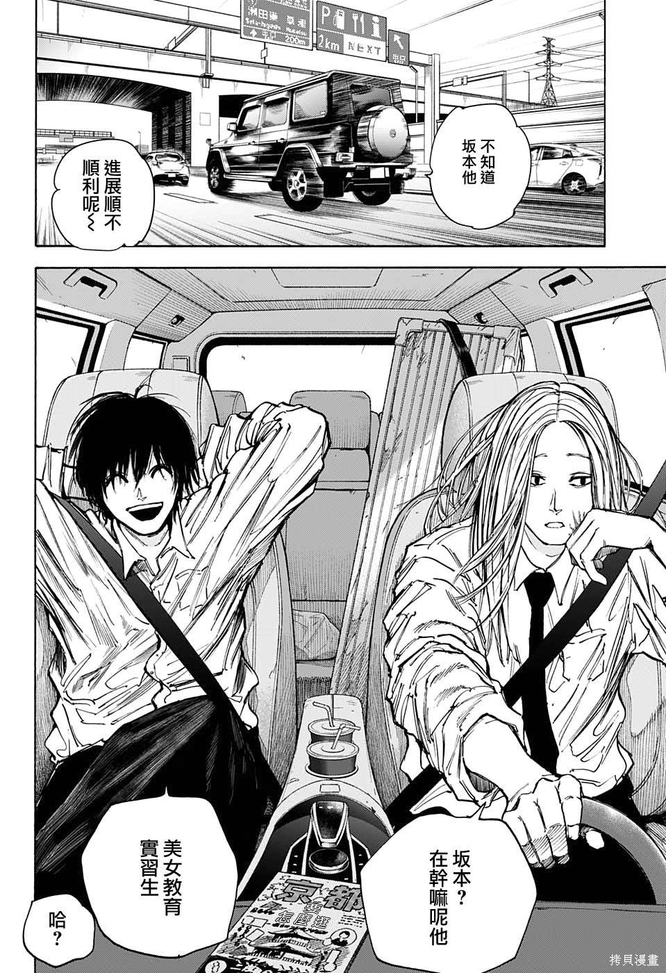 第77话 第10页